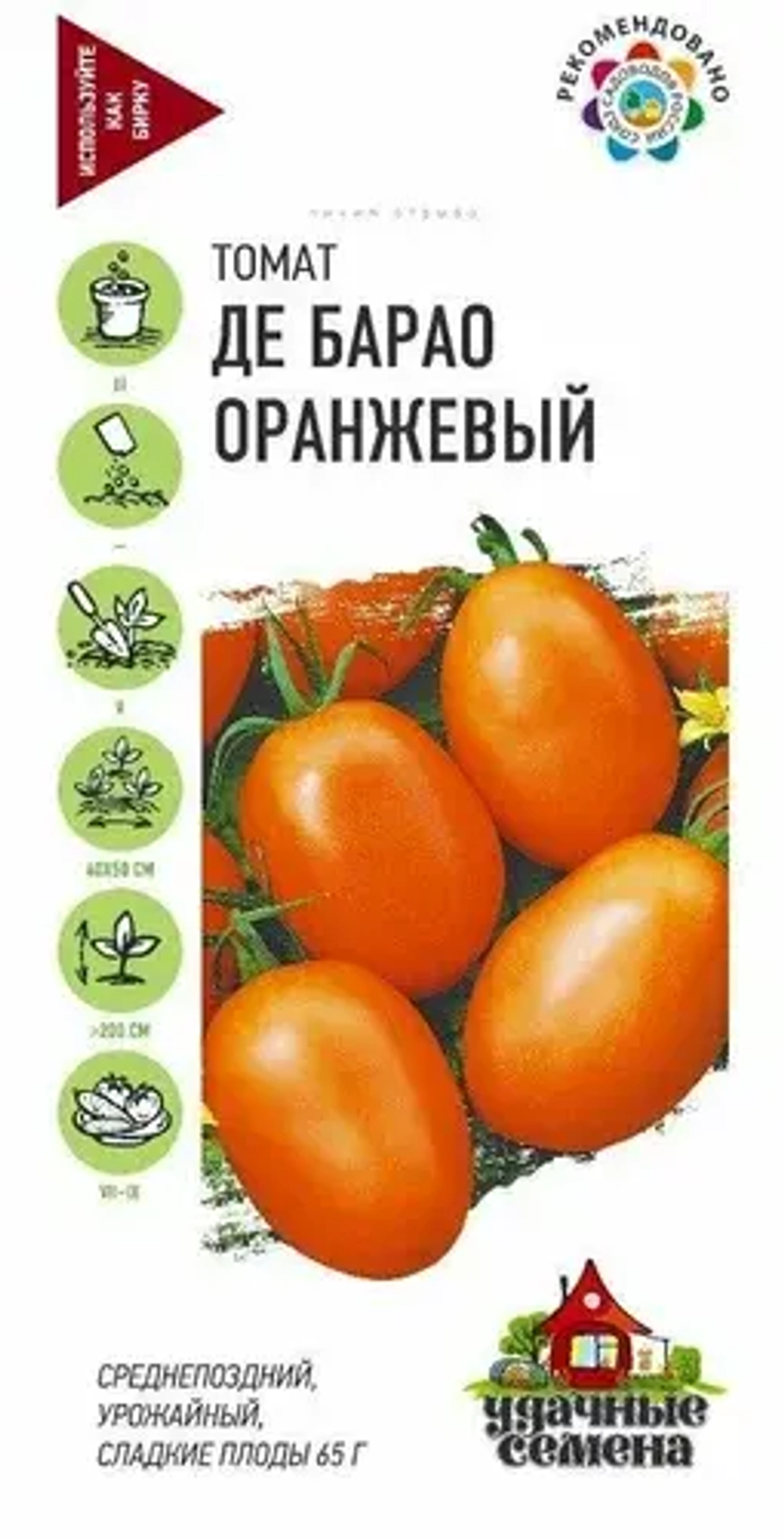 Томат семена 25=