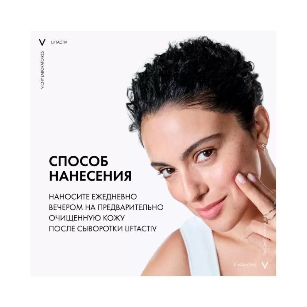 Vichy Liftactiv Supreme Ночной крем-уход против морщин для упругости кожи, 50 мл