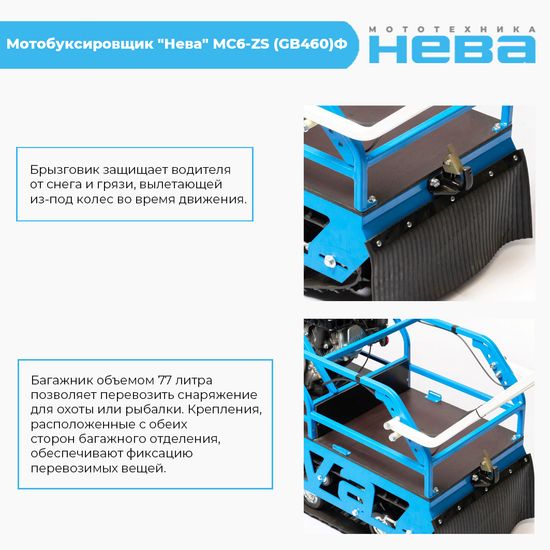 Мотобуксировщик "НЕВА" МС6Р - ZS (GB460)Ф (18 л.с.)