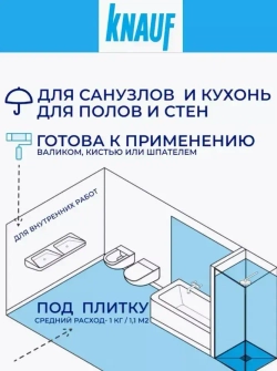 KNAUF Мастика гидроизоляционная 5 л 5 кг
