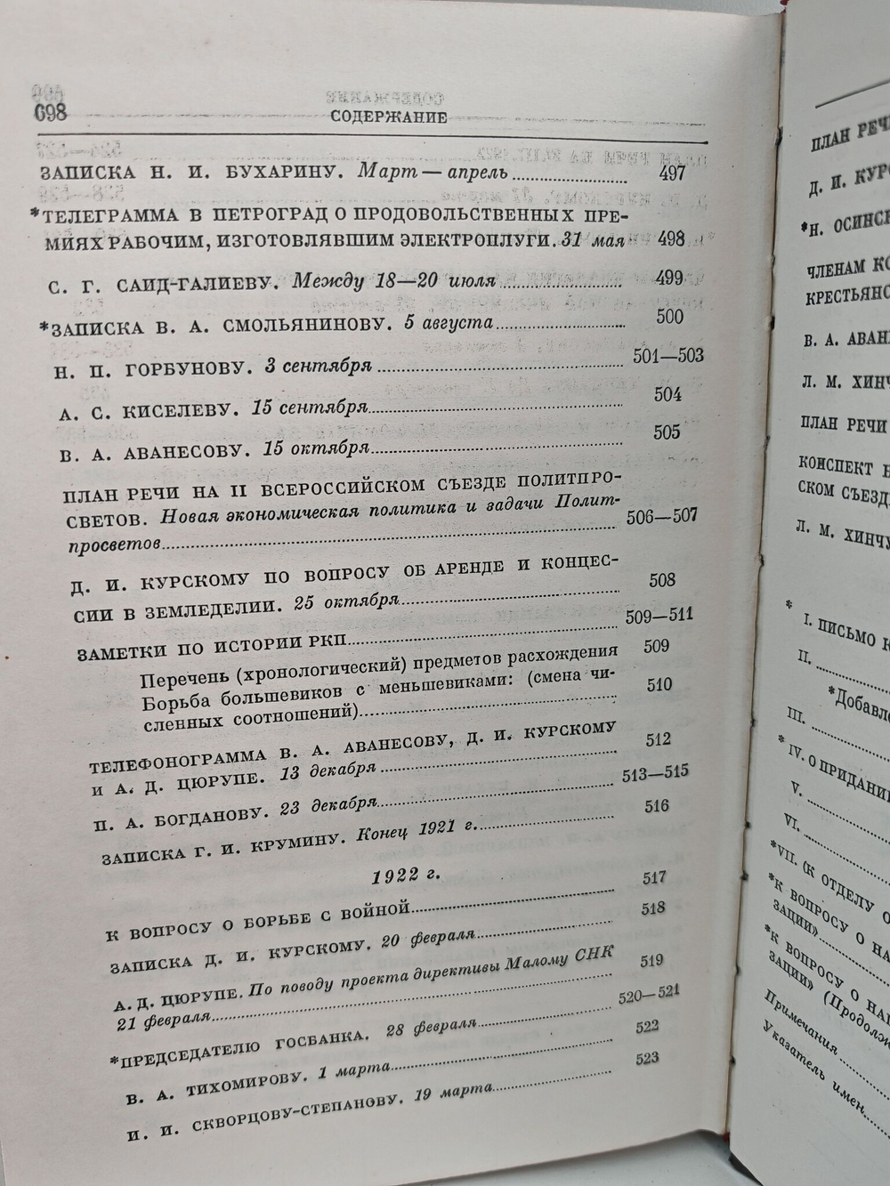 В. И. Ленин. Сочинения. Том 36. 1900-1923
