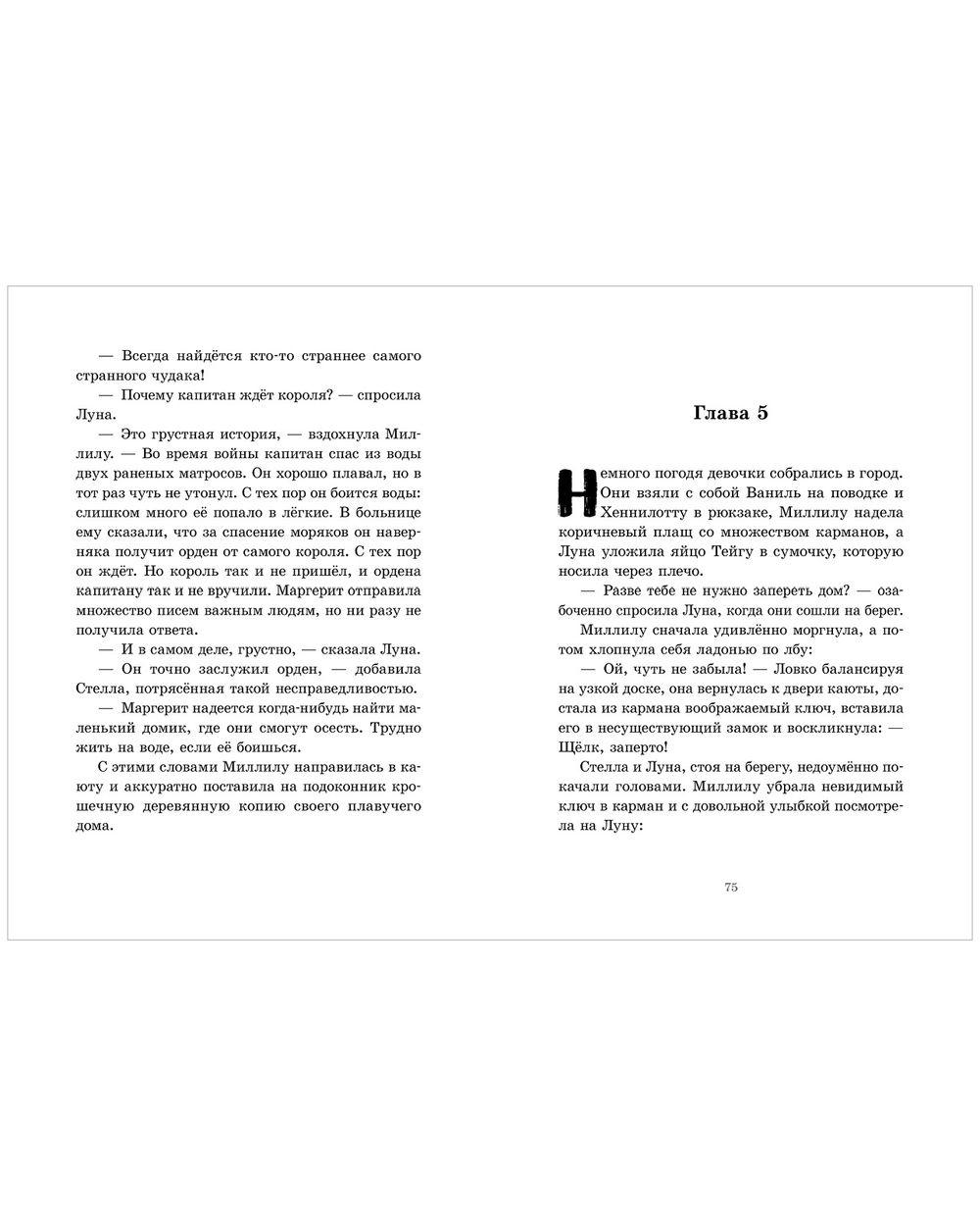 Речное дитя. Тайна плавучего дома