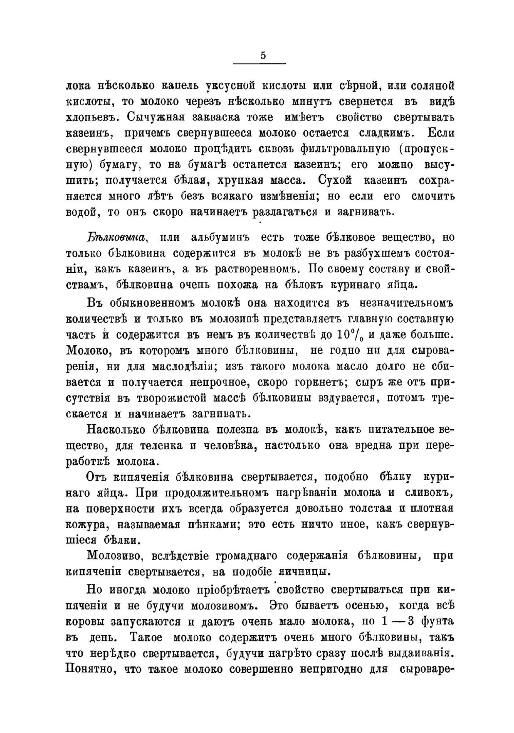 Молочное хозяйство и маслоделие. Практическое руководство | Ивашкевич Осип Иванович