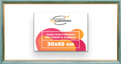 Рама 30x65 для картин и фотографий