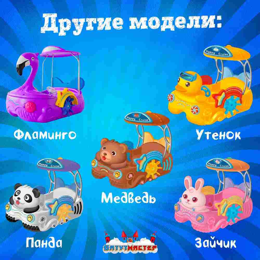 Семейная электрическая лодка-катамаран «Бело-розовый лебедь», 1+1