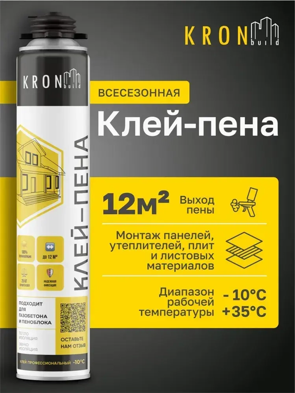 Клей пена KRONbuild всесезонная 850 мл