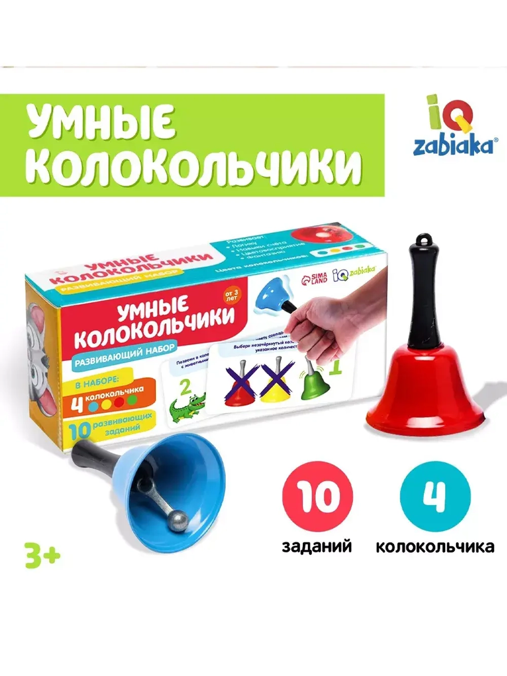 Развивающий набор Умные колокольчики