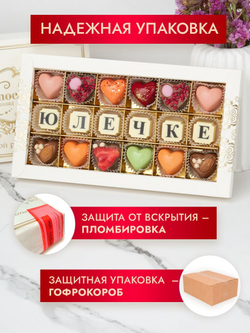 Конфеты шоколадные коробка набор подарочный Юлечке