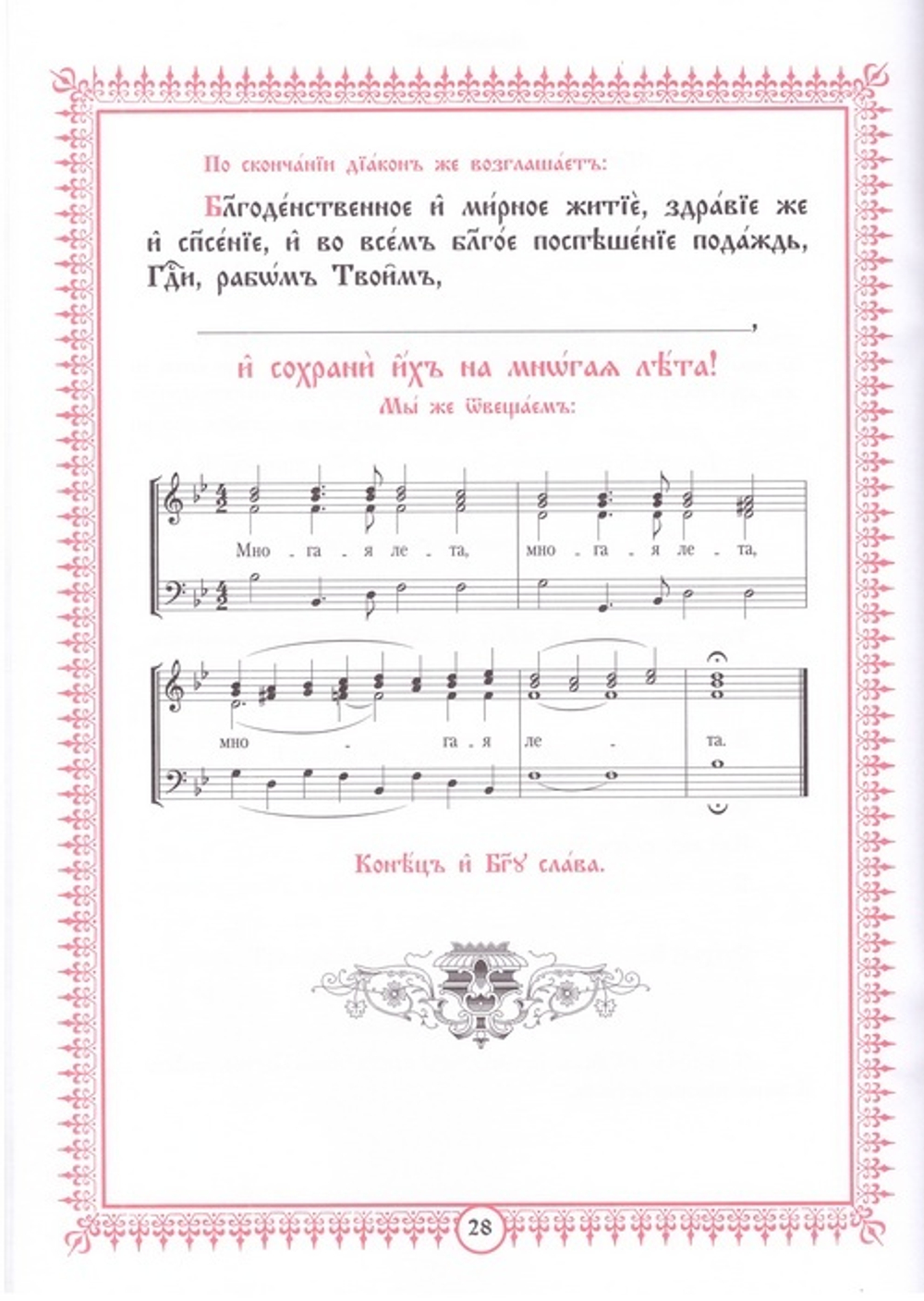 Последование обручения и венчания