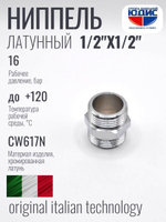 ХРОМ  Ниппель  1/2 Ш. х  1/2 Ш.  ViEiR  (360/30шт)