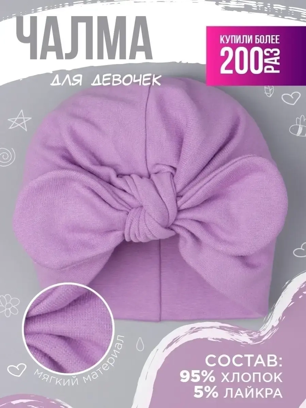 Чалма детская осенняя трикотажная