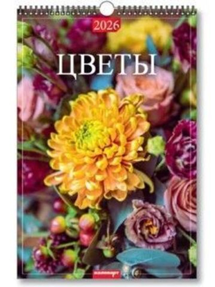 Календарь Ригель 340*490мм на 2026г. Цветы