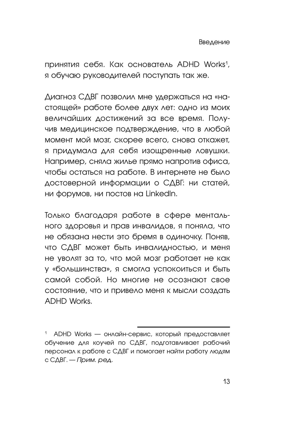 СДВГ работает на вас