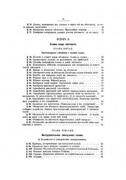 Курс топографии низшей геодезии, составленный по программе военных училищ А.Ф.Маккавеевым, преподавателем 1-го Военного Павловского училища | Маккавеев Александр Федорович