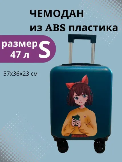 Чемодан LATS Аниме