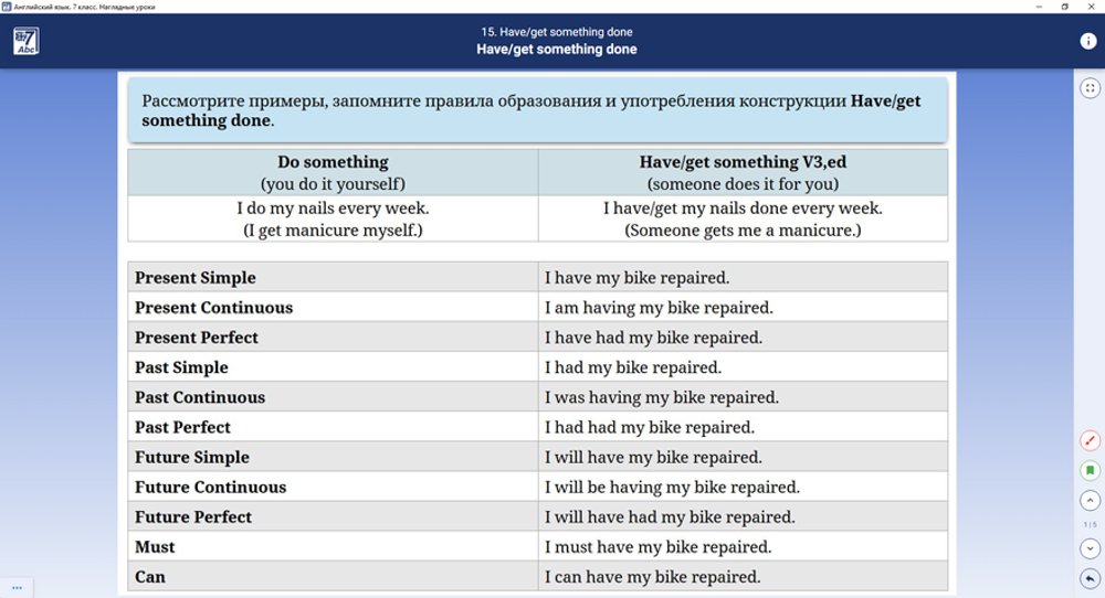 Интерактивное учебное пособие "Английский язык 7 кл. Наглядные уроки"
