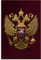 Постер "Герб Российской Федерации"