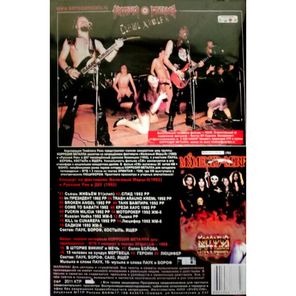 Коррозия Металла / Съешь Живьём (DVD)