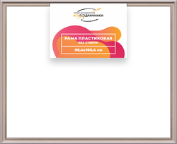 Рама 90x100 для картин и фотографий