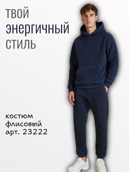 23222 Костюм флисовый с капюшоном, карман кенгуру синий (52)