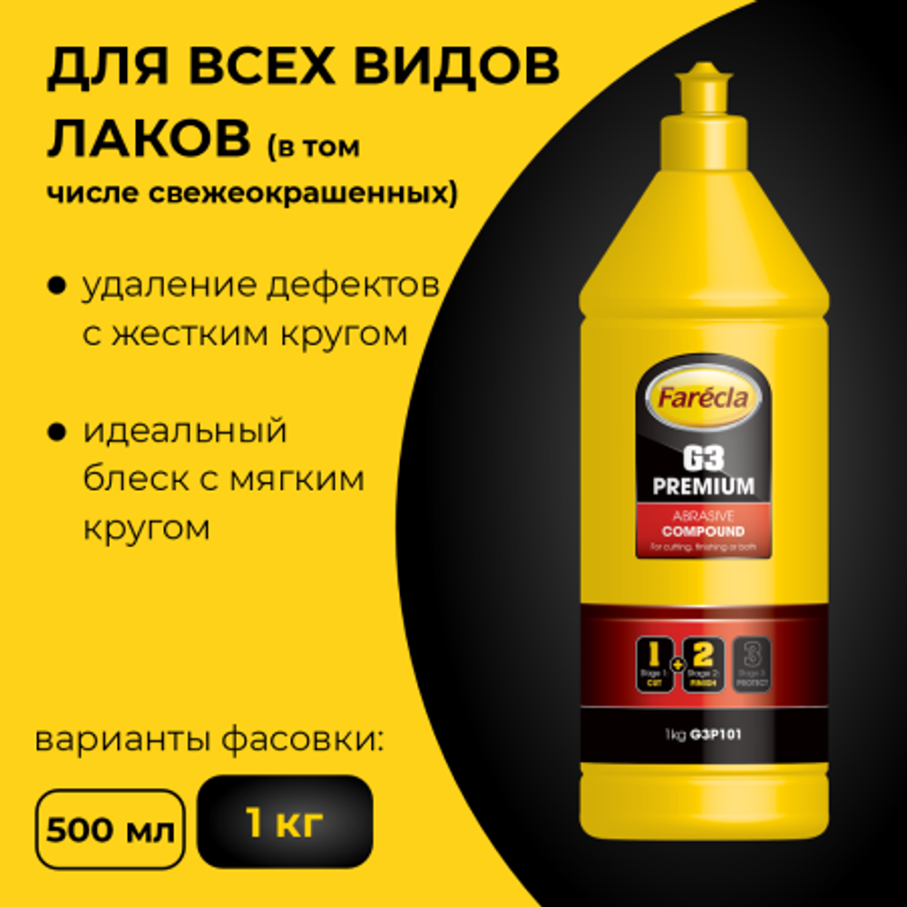 Farecla G3 Premium полировальная паста абразивная одношаговая, 1 кг