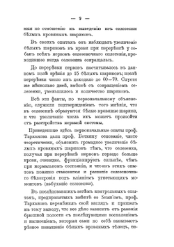 О влиянии гиперемии и анемии селезенки на морфологический состав белых кровяных шариков | Кошелев Александр Никифорович