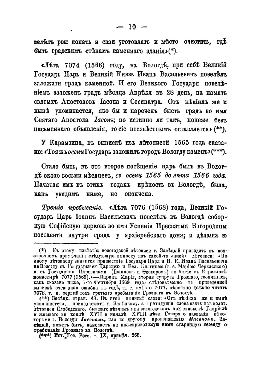 К истории г. Вологды | Суворов Николай Иванович