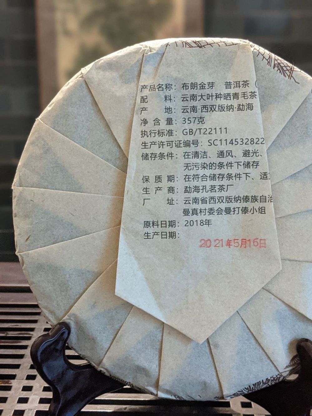 Шу Пуэр "Золотой Свиток", БуланШань, 357 гр