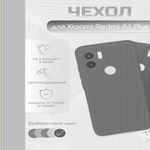 Чехол для Xiaomi Redmi A1 Plus,ТПУ 011010 Черный