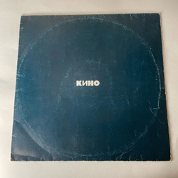 Винтажная виниловая пластинка LP Кино Черный Альбом (СССР 1991) Кукушка