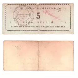 Чеки и талоны СССР