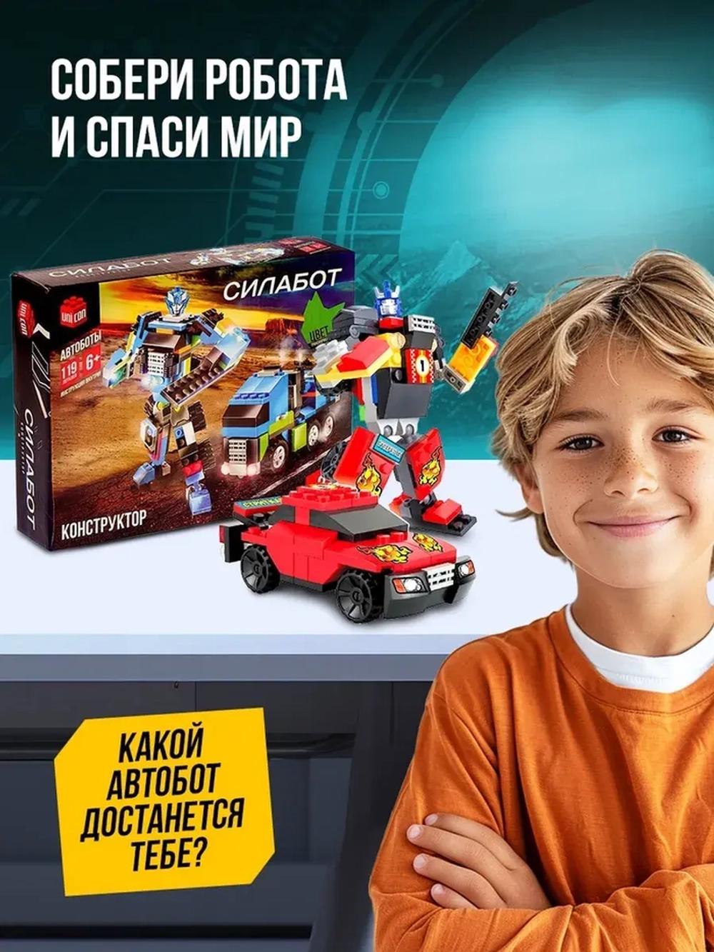 Конструктор-трансформер «Стриткар», 82 детали, цвет красный