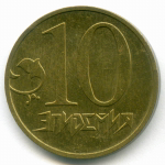 Жетон "10 лет рок-группе Эпидемия" 2005 год. ММД. Латунь, диаметр 25 мм