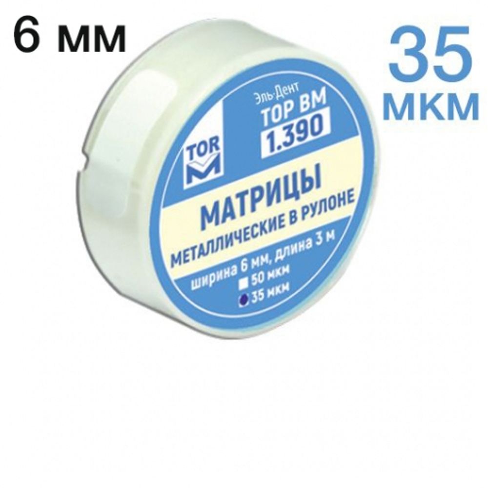 ТОР-1.390 Матрицы металлические в рулоне 6мм 35 мкм