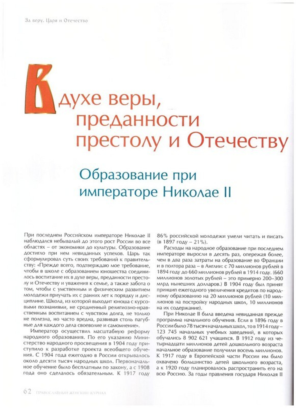 Журнал "Славянка" №4 июль-август 2022 г.