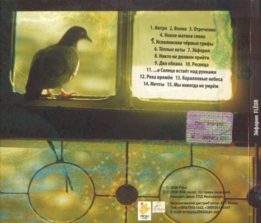 Fleur / Эйфория (CD)