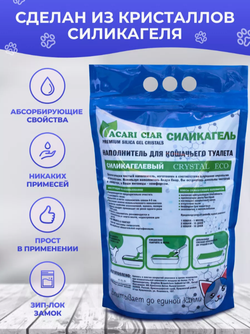 Наполнитель Силикагелевый "Акари Киар".