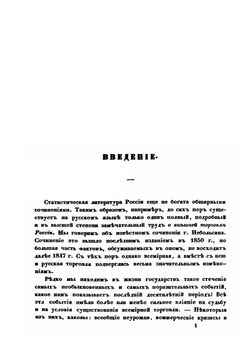 Сборник статистических сведений о России. Книга 3 | Нет автора