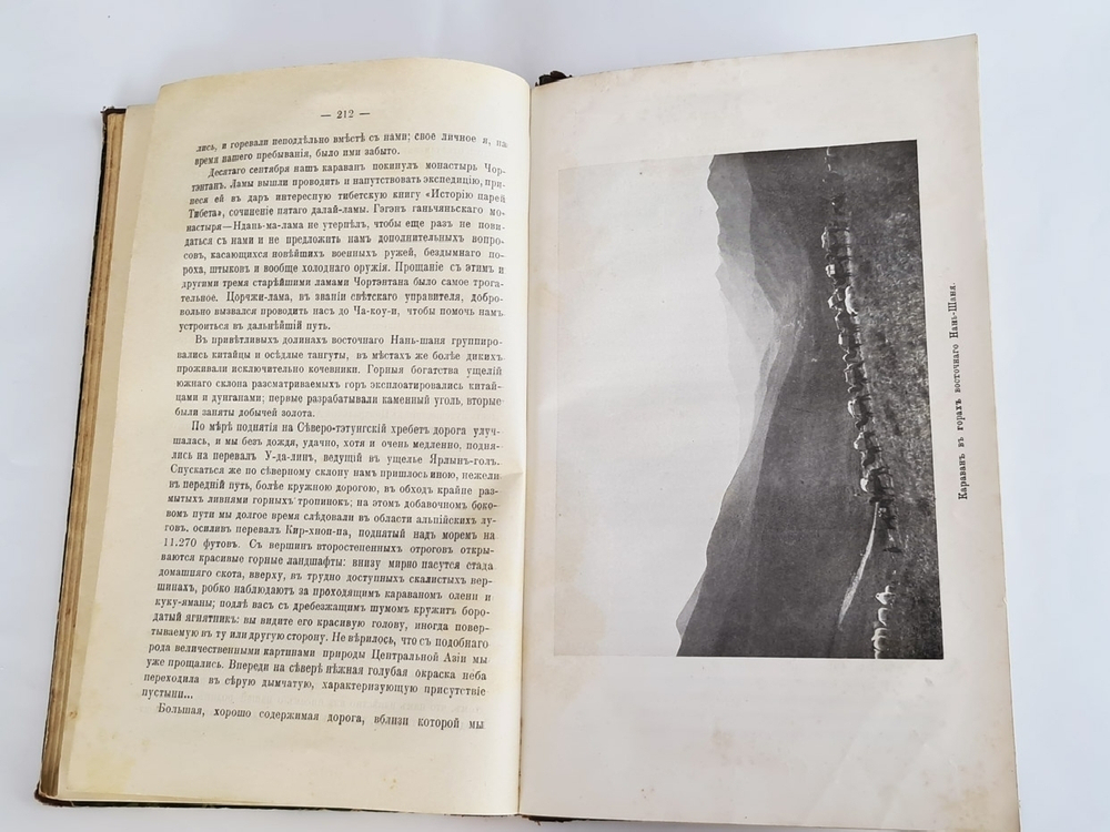 "Трехлетнее путешествие по Монголии и Тибету". П.К.Козлов. 1913г. - антикварное издание