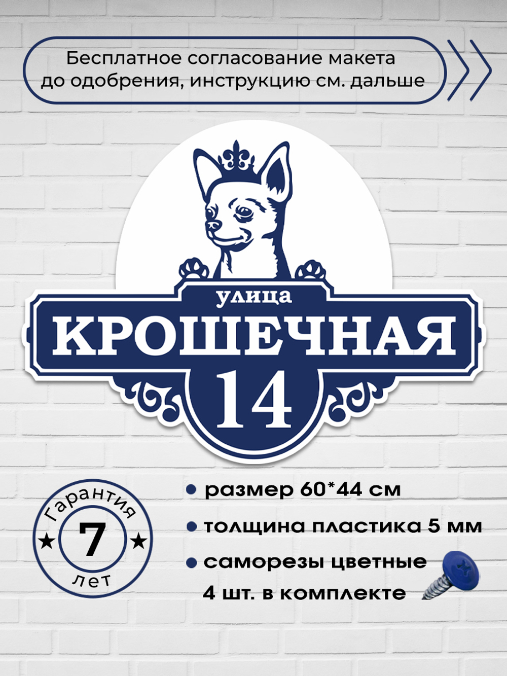 Адресная табличка на дом с собакой чихуахуа в короне, крошечная, 60х44 см.