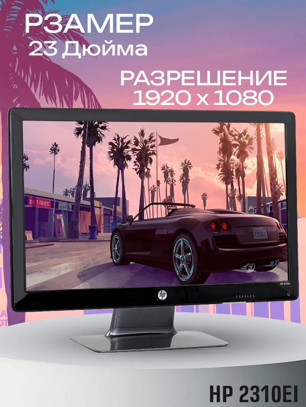 Монитор HP 2310el 23 дюйма 1920x1080 75 Гц