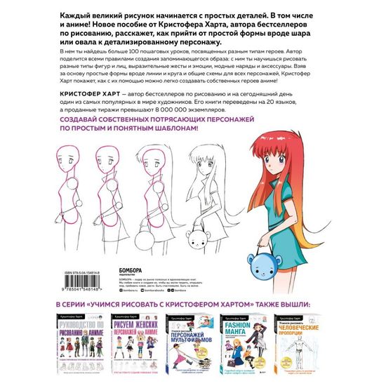 Книга Учимся рисовать аниме по простым шаблонам. Руководство по созданию персонажей в любимом жанре