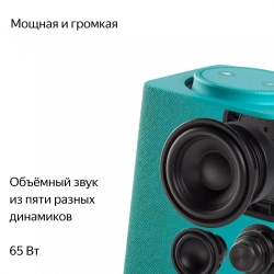 Умная колонка Yandex Станция Макс Zigbee Алиса бирюзовый 65W 1.0 BT/Wi-Fi 10 м (YNDX-00053TRQ)