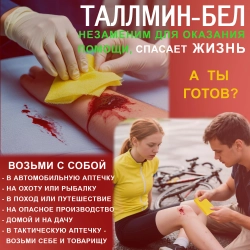 Гемостатическая салфетка ТАЛЛМИН-БЕЛ стерильная 9,5х6,5 см (отрывной пакет)