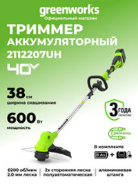 Триммер аккумуляторный Greenworks GD40LT, 40V, 38 см, с 1хАКБ 8 Ач и ЗУ (2112207UH)