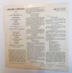 Винтажная виниловая пластинка LP Сборник Анатолий Софронов Песни (СССР 1975) (Кобзон, Нани Брегвадзе, Анна Тихонова)