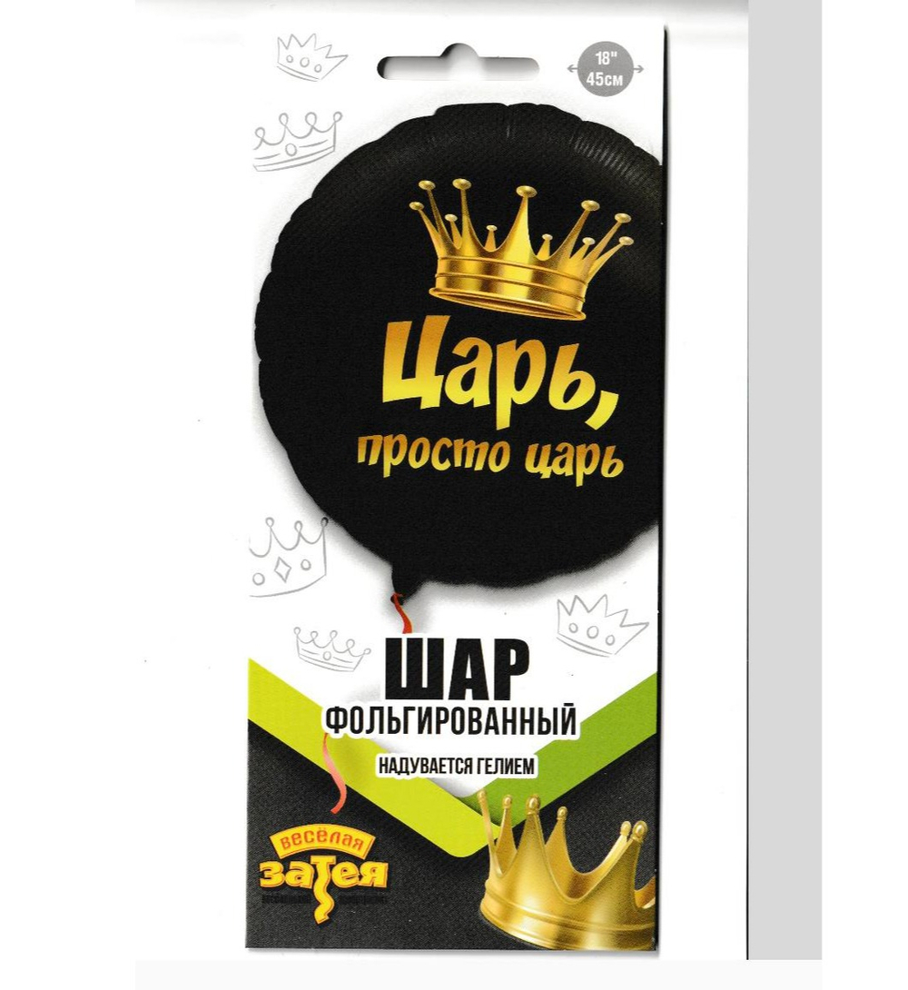 К 18" РУС ЦАРЬ ПРОСТО ЦАРЬ