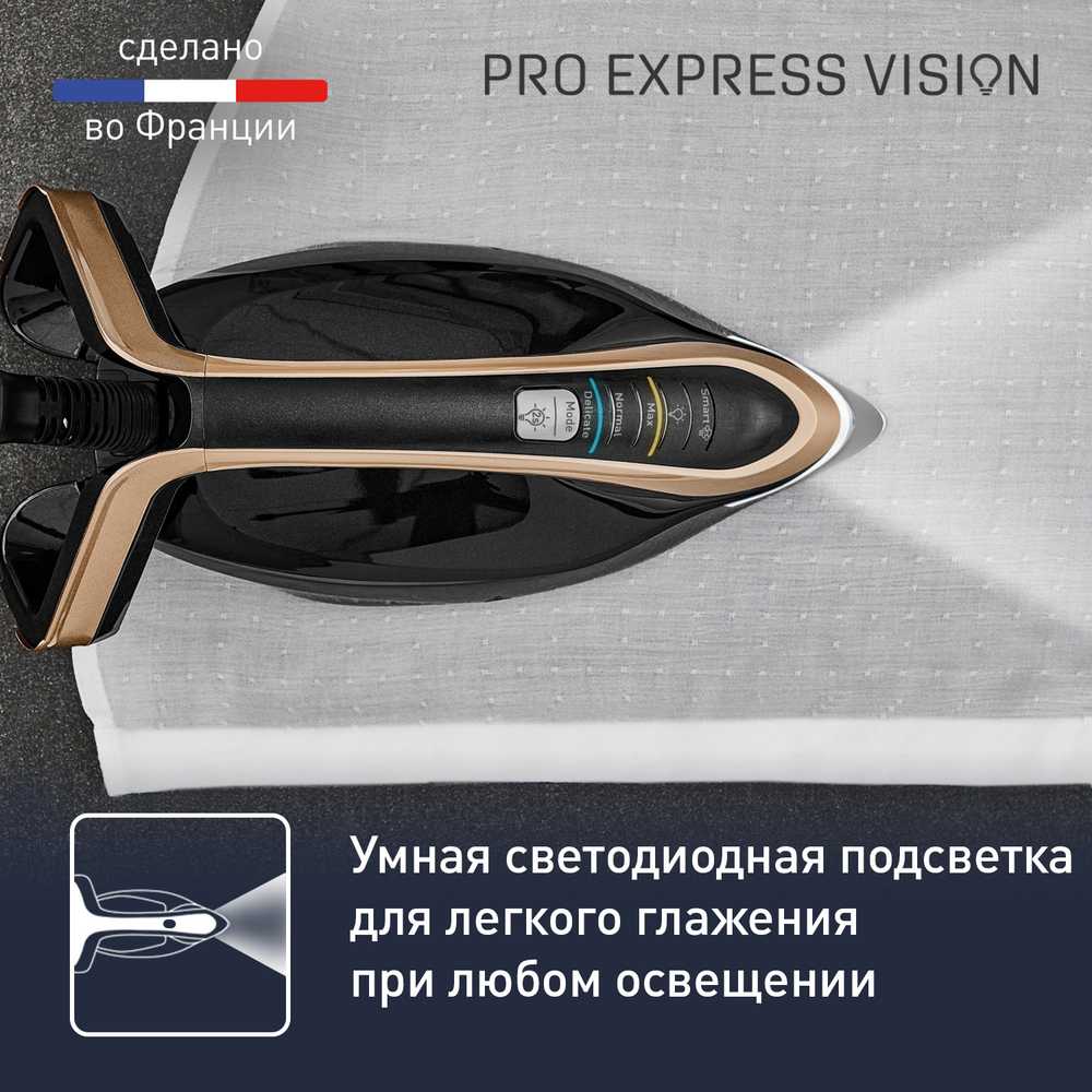 Парогенератор с умной подсветкой Tefal Pro Express Vision GV9820E0