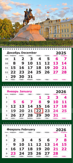 Календарь трехсекционный МИНИ на 2026 год, "Питер. Медный Всадник"
