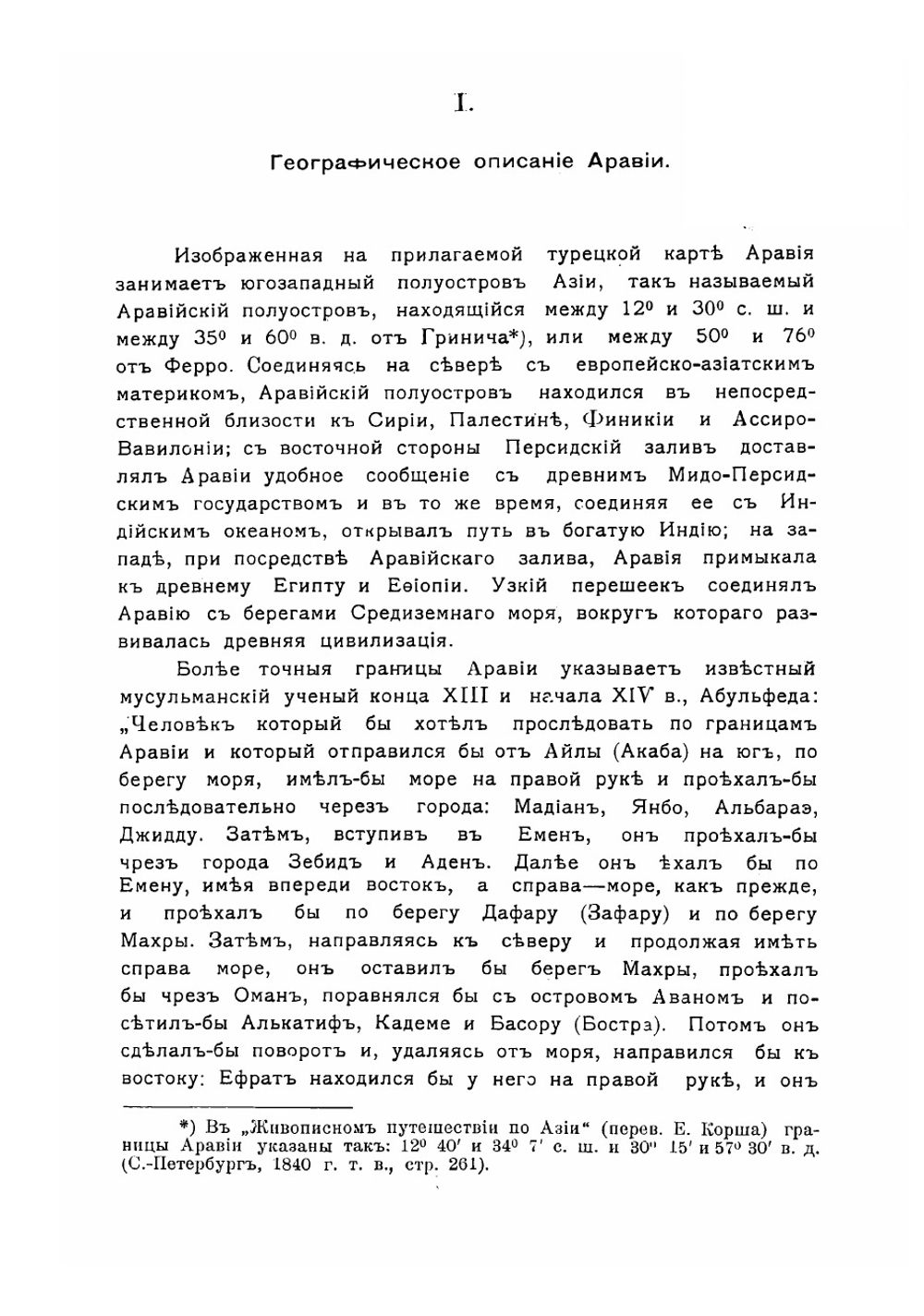 Исламоведение | Остроумов Николай Петрович